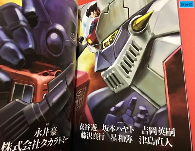 4864914206 Manga B5 Go Nagai Mazinger Z VS Transformers Full Color