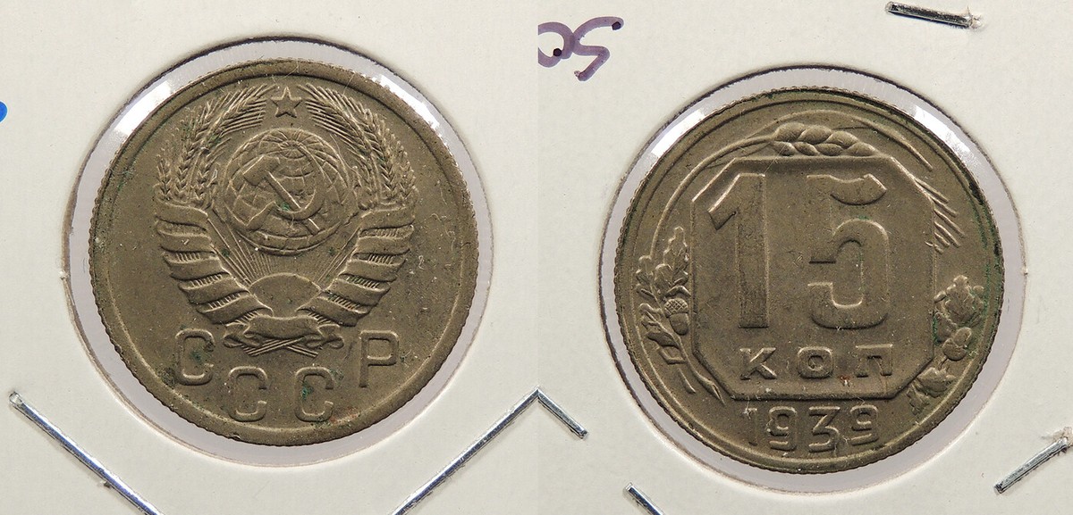 RUSSIA 1939 15 Kopeks #WC97898 | eBay