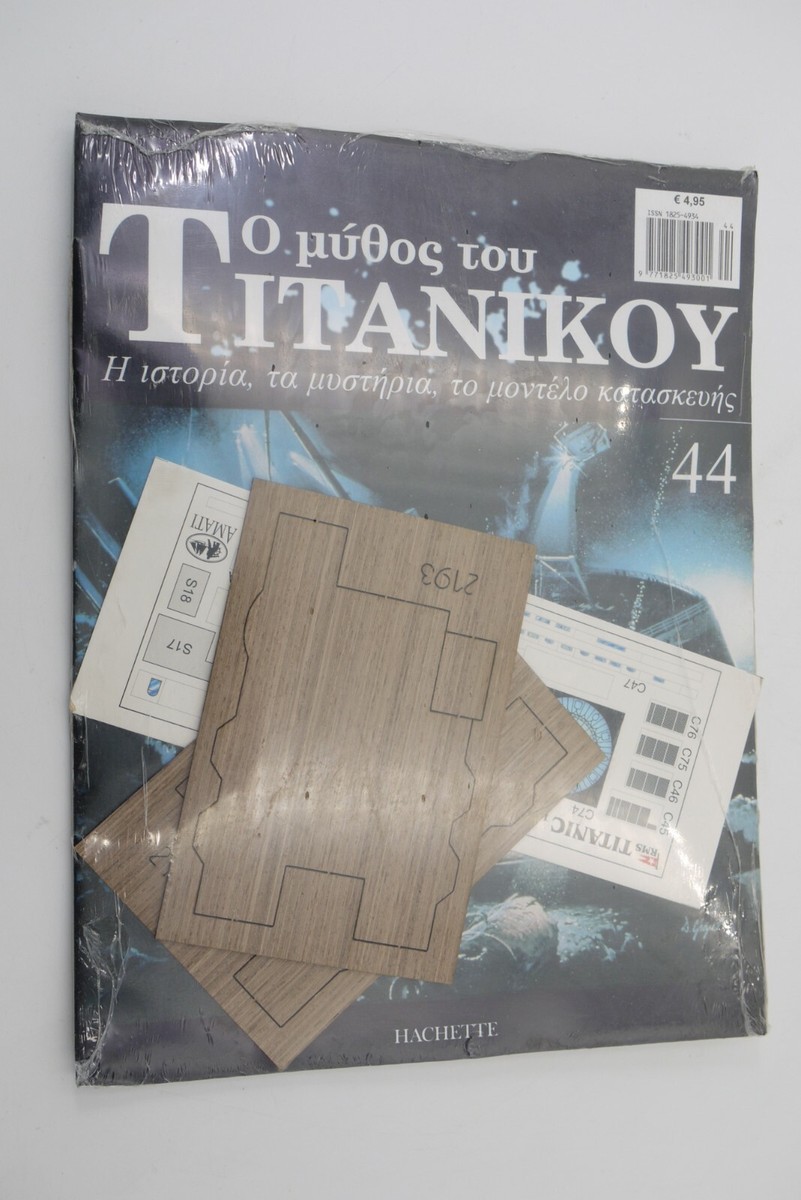デアゴスティーニのタイタニック アシェット「週刊 タイタニック Titanic 全100号」よみがえる幻の豪華 その他