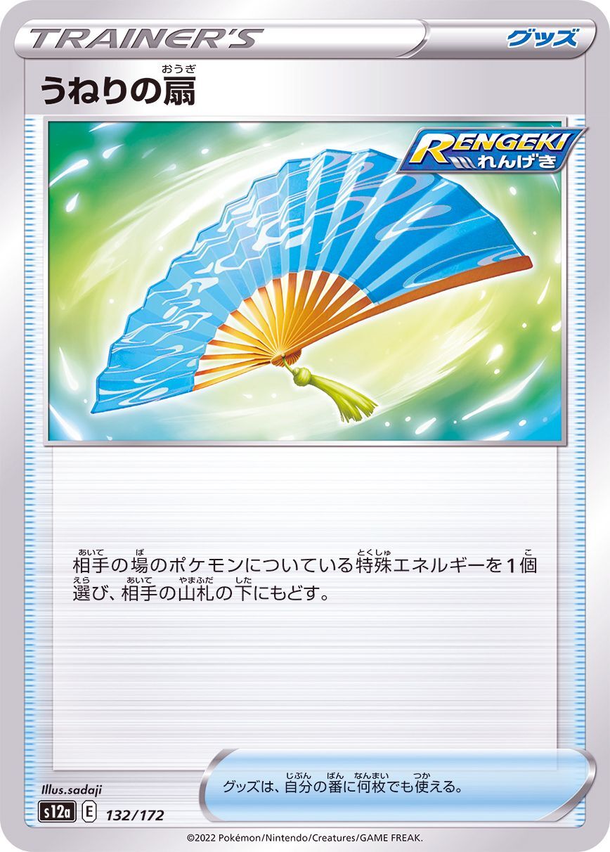 132-172-S12A-B - Pokemon Card - Japanese - Fan of Waves - C