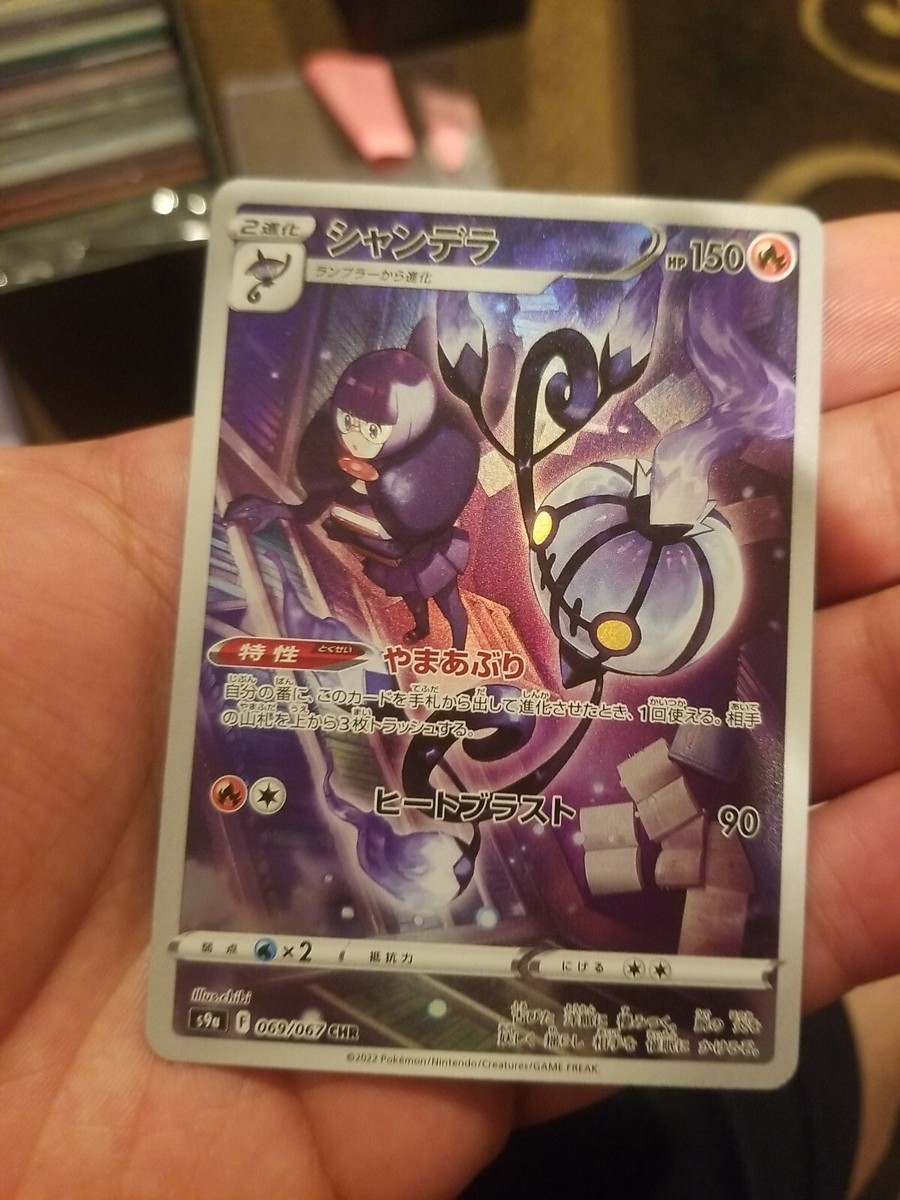 USA Seller - Pokemon Card Japanese - Chandelure CHR 069/067 S9a