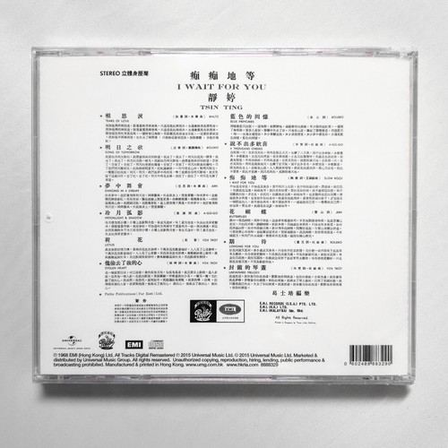Tsin Ting 靜婷 I Wait For You 痴痴地等 CD 1968 百代唱片 Chinese 香港版 2015 Reissue 相思淚 - Picture 2 of 2