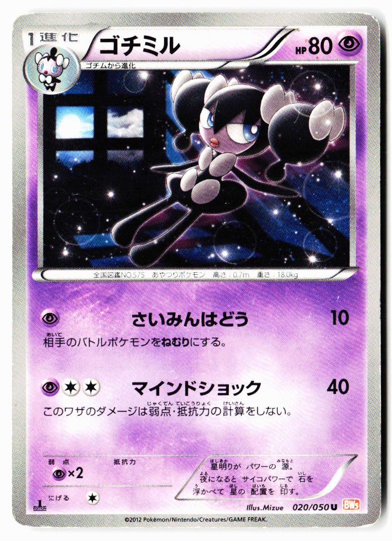 Gothorita 020/050 Uncommon Dragon Blade Pokemon Japanese 1st ED Heavily Played