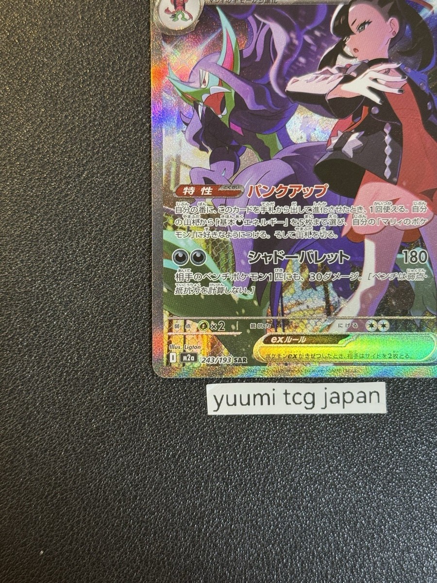 Marnie's Grimmsnarl ex SAR 243/193 MEGA Dream ex M2a Pokemon Card