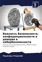 Radzhnish Upadhajq | Vazhnost' Bezopasnosti, Konfidencial'nosti I Doweriq W...