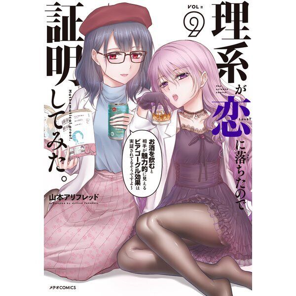 Rikei ga Koi ni Ochita no de Shoumei shitemita - MangaDex