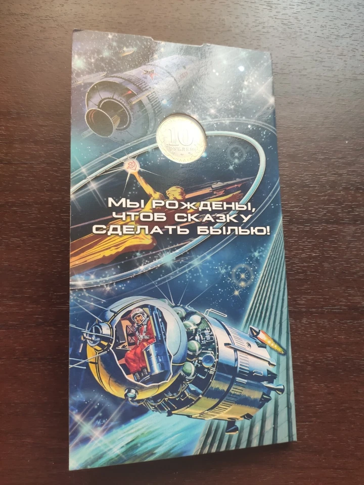 Space.Gagarin.USSR.Lot 2 coins+album. - Image 3 of 4