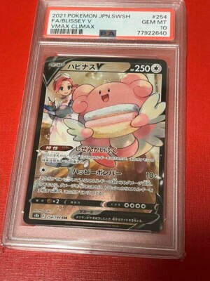 ★PSA10★【ハピナスV/CSR/S8b】BLISSEY V 254/184 Blissey V CSR PSA 10 s8b 254/184 JAPANESE Japan VMAX CLIMAX