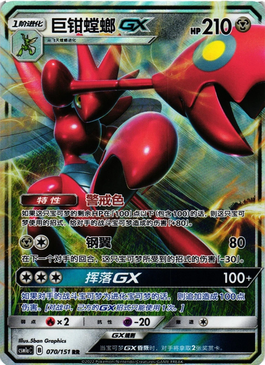 Scizor GX Pokémon TCG Cards for sale | eBay