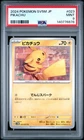 2024 POKEMON JPN SV5M-CYBER JUDGE #023 PIKACHU PSA 9