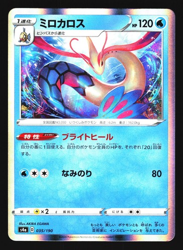 Milotic 035/190 None Shiny Star V S4a 2020 Pokemon Japanese Near Mint