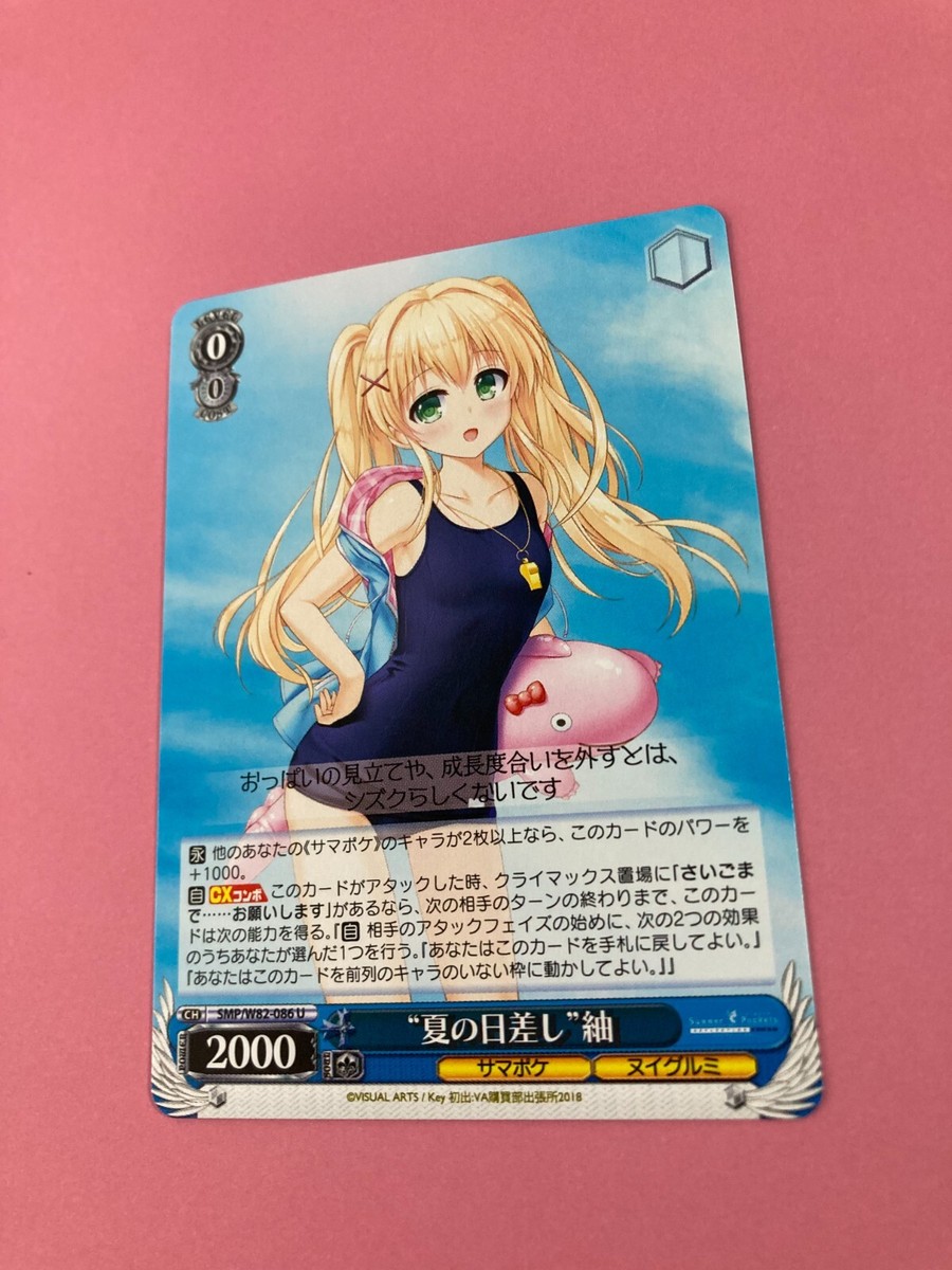 [まとめ売り]Weiss Schwarz　サマポケ まとめ売り]Weiss Schwarz サマポケ ヴァイスシュヴァルツ