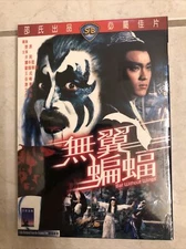 Bat Without Wings - MA Movie Shaw Brothers HK IVL Chu Yuan Slipcase NEW