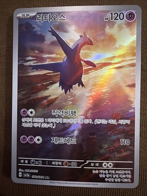 Latios AR 070/064 SV7a Paradise Dragona- Pokemon Korean Scarlet
