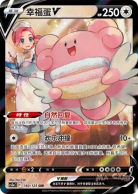 Pokemon S-Chinese Blissey V CS3aC 160/125 CSR NM