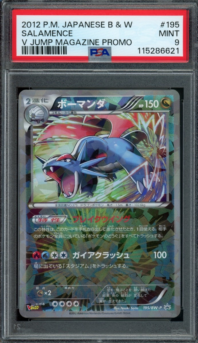 Pokémon Japanese Salamence 195/BW-P V Jump Magazine Promo Holo PSA