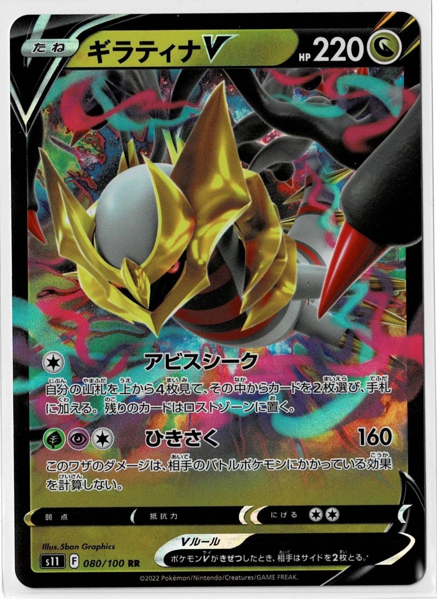 Giratina V 080/100 S11: Lost Abyss for sale | eBay