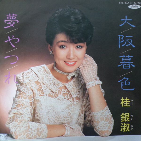 KYE EUNSOOK Amore 未開封 CD Eun-Sook Kye - 大阪暮色 / NM / 7 | eBay