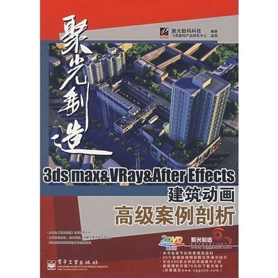 3ds max VRay After Effects Animation Architecture Adv... by JU GUANG SHU MA KE J