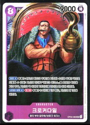 Crocodile OP04-060 Super Rare - Kingdoms of Intrigue - One Piece TCG
