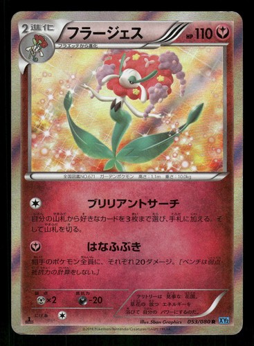 2014 Heavy Played Pokemon Florges 053/080 Wild Blaze XY2 Japanese