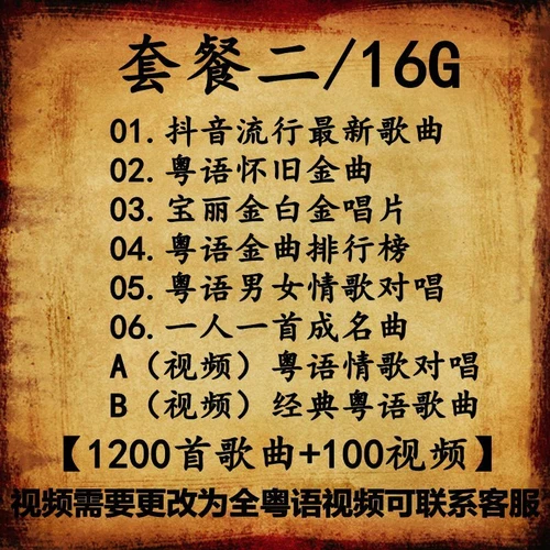 全粤语汽车载u盘白话经典宝丽金怀旧香港老劲歌MV成名金曲优盘 - Picture 12 of 26