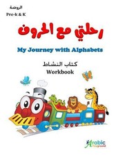 MY JOURNEY WITH ALPHABETS LEVEL PRE K  K WORKBOOK - ARABIC CHILDREN BOOK