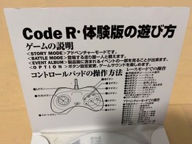 SS Demo Software Code R Demo Version Sega Saturn ESP Code R SEGA Saturn DEMO