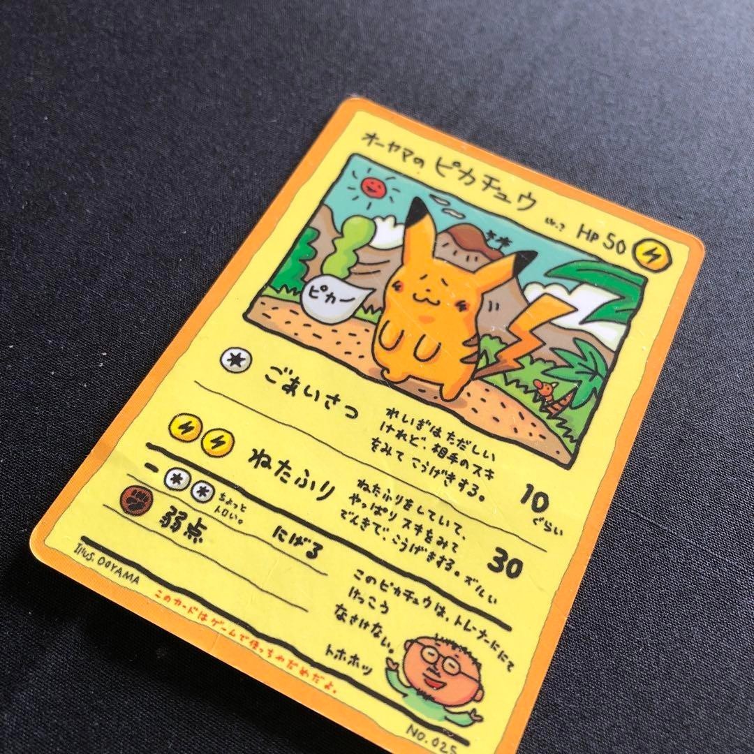 Ooyama's Pikachu Pokemon Card Japanese No.025 Vending Series