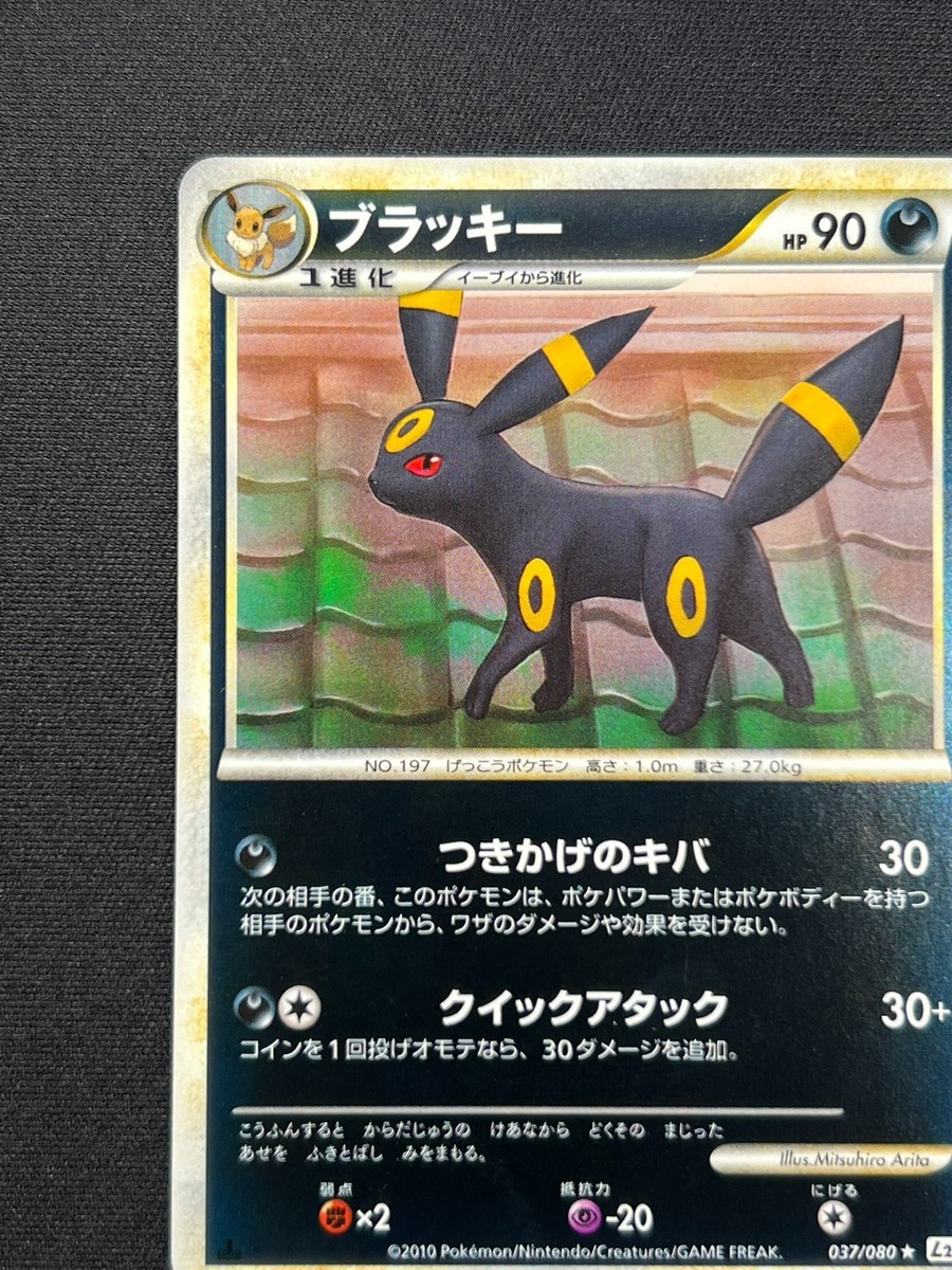ポケモンカード Umbreon-Holo 2010年 #037 NM] Umbreon Pokemon Japanese 037/080 1st Ed Reviving Legends