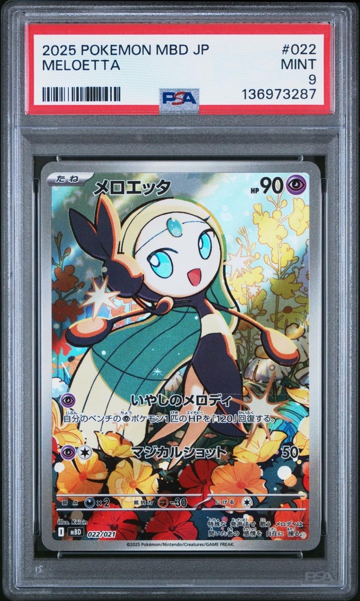 Meloetta 022/021 Mbd: Mega Starter Set Mega Diancie Ex Holo