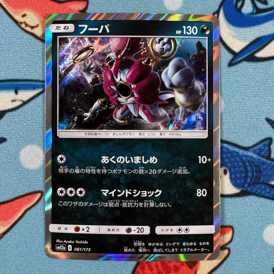 Hoopa 081/173 Holo Rare Pokemon Tag Team GX: Tag All Stars sm12a - Japanese - Image 2 of 3