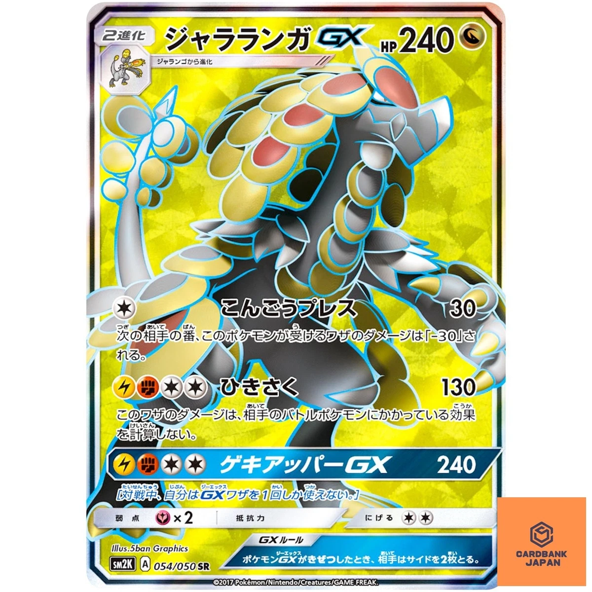 Kommo-o GX 054/050 Sm2k: Islands Await You for sale | eBay