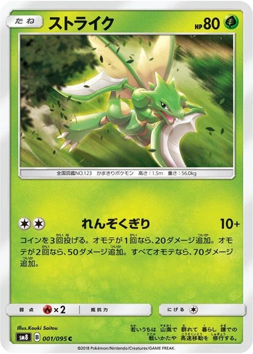 Scyther 001/095 Sm8: Super-Burst Impact