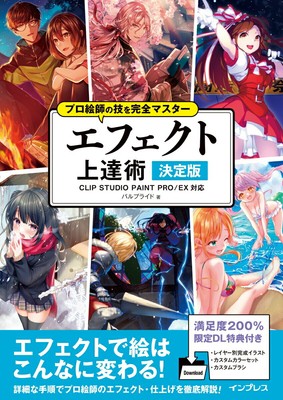 Professional painter's skills CLIP STUDIO PAINT PRO/EX compatiblePulplide