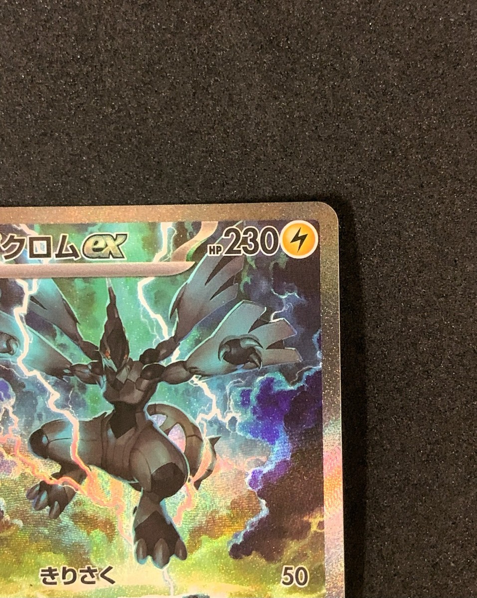 ゼクロムEX 169/086sar Zekrom ex SAR 169/086 SV11B Black Bolt - Pokemon Card
