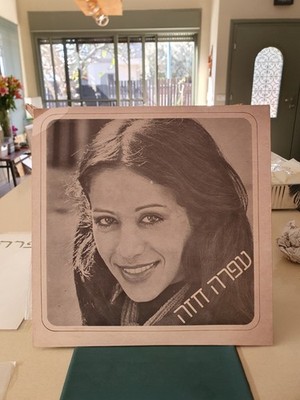 Ofra Haza = עפרה חזה* - כל יום מתחילה שנה - 12'', S/Sided, Single, Promo