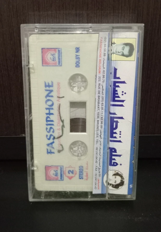 Farid Al -Atrash and Asmahan Cassette - فريد الاطرش واسمهان - فيلم انتصار... - Image 2 of 4