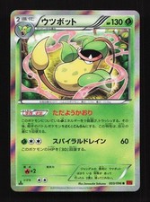 Victreebel 003/096 1st ED XY3 Rising Fist Japanese Pokemon Card TCG