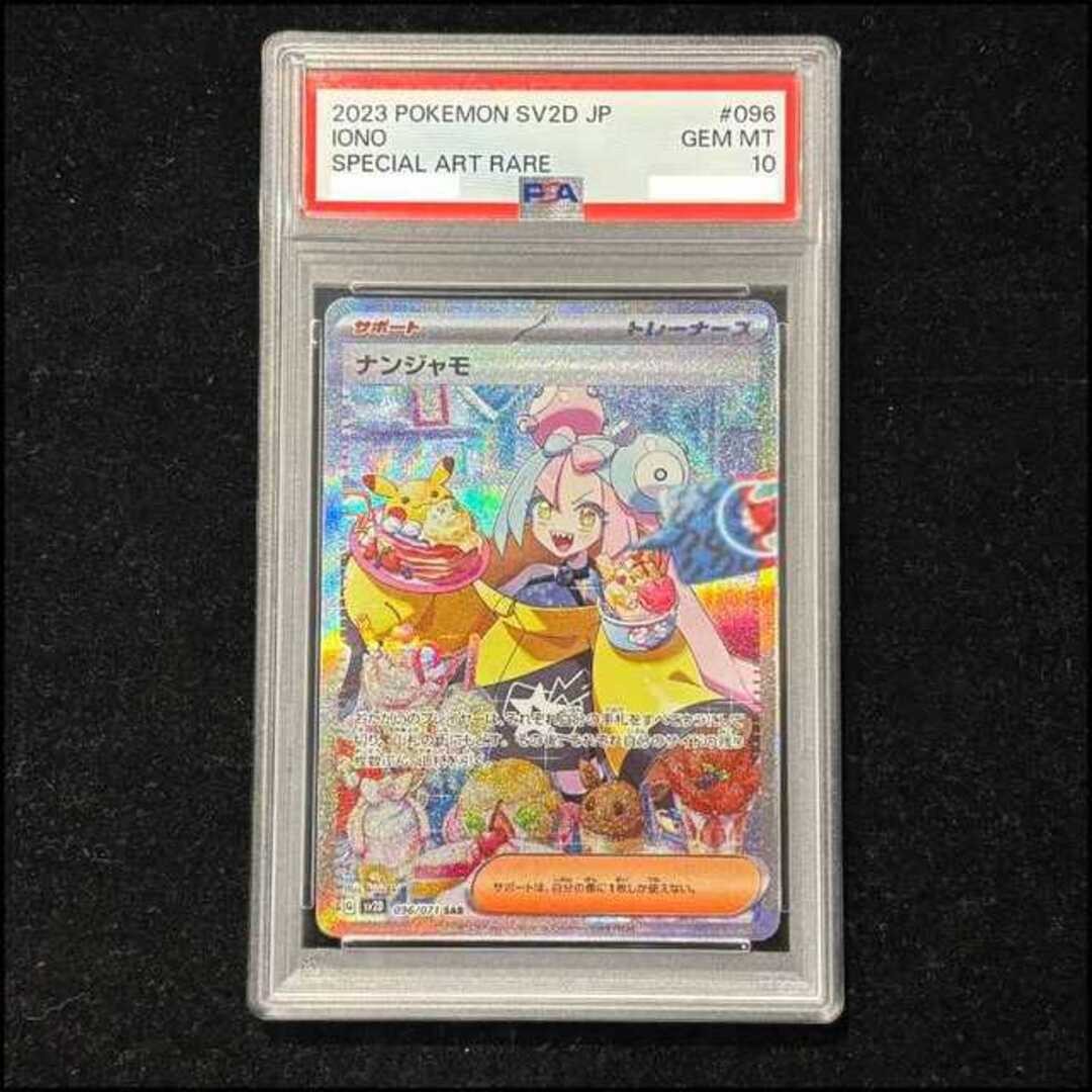 2023 POKEMON SV2D JP IONO PSA 10 【公式通販】