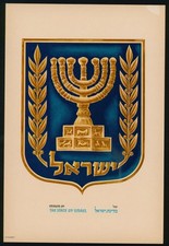 Judaica Israel Old Carton Poster Emblem of The State of Israel