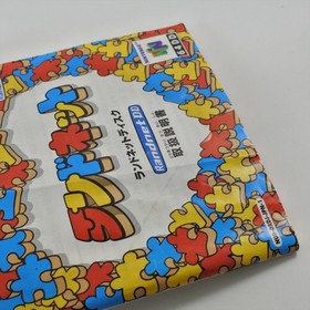 Nintendo 64DD RANDNET DISC Tested JAPAN Game Ref 2651