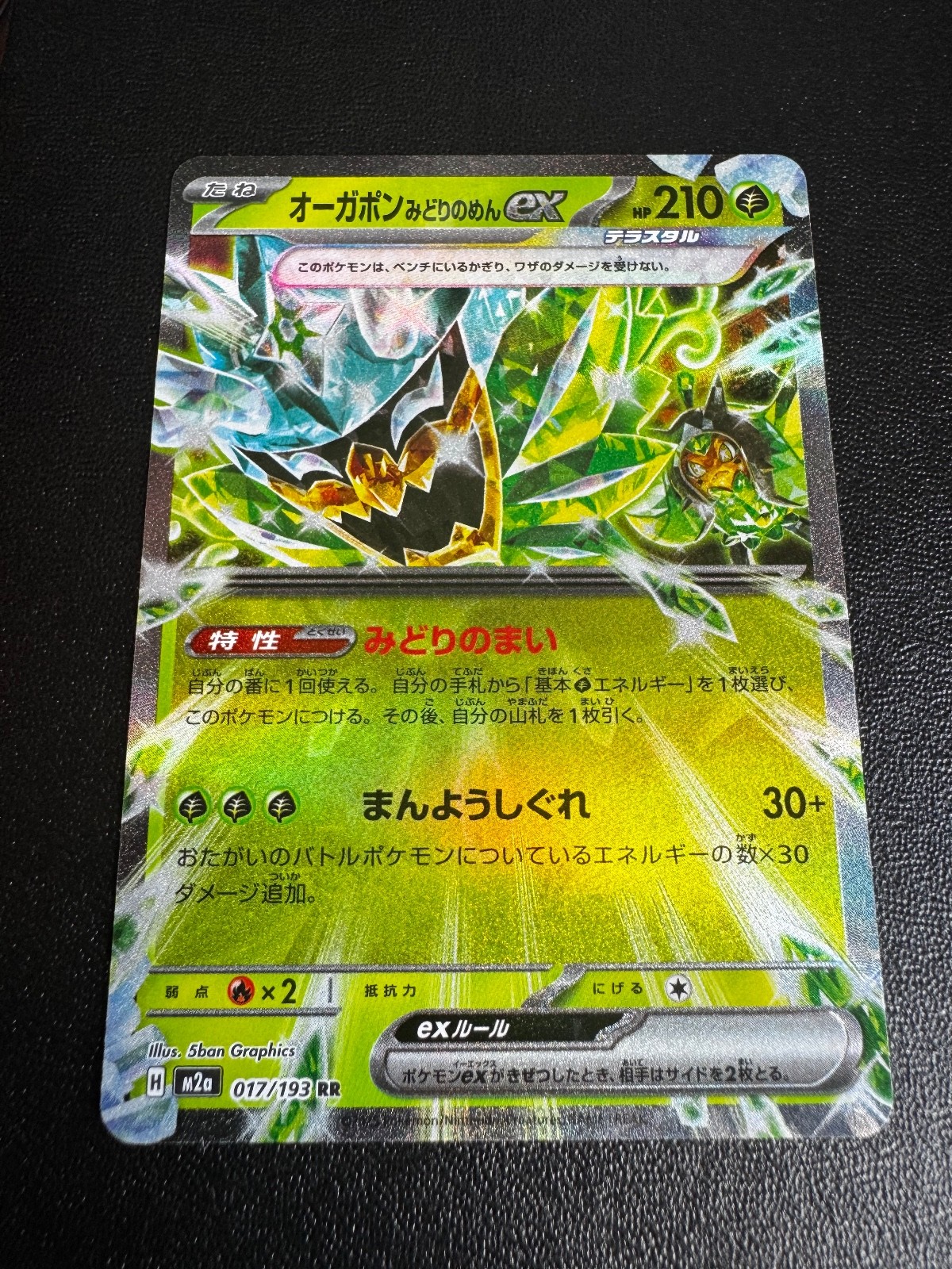 Pokémon TCG Teal Mask Ogerpon ex 017/193 M2a: MEGA Dream ex Double Rare NM