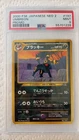 Pokémon TCG Umbreon Neo 2 Promo #197 PSA 9 Japanese Card 2000