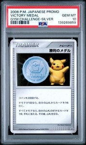 Pikachu Victory Medal | eBay