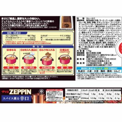 Japanese Ezaki Glico ZEPPIN Curry Roux hot 175g for 8 servings x 5