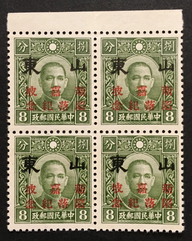 China block of 4 x 8c Stamp With Tab Shantung Japan Occupation 1943 Martyr MNH - Image 3 of 3