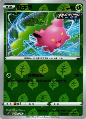 Hoppip 001/132 Nine Colors Gathering - Origin Chinese Reverse Holo [US SELLER]