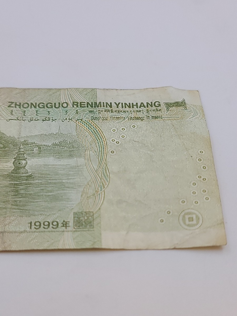 1976 ONE YUAN CHINA BANKNOTE Series 1893 Numbers FI78966468