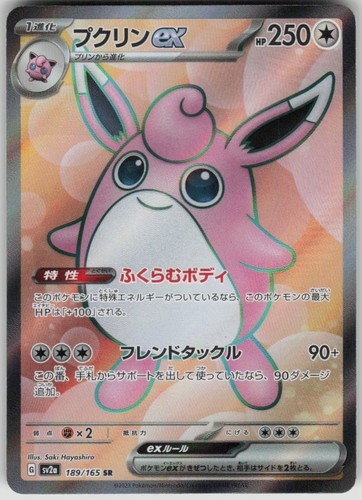 Pokemon Wigglytuff ex 189/165 Holo Super Rare SV2a: Pokemon Card 151 NM